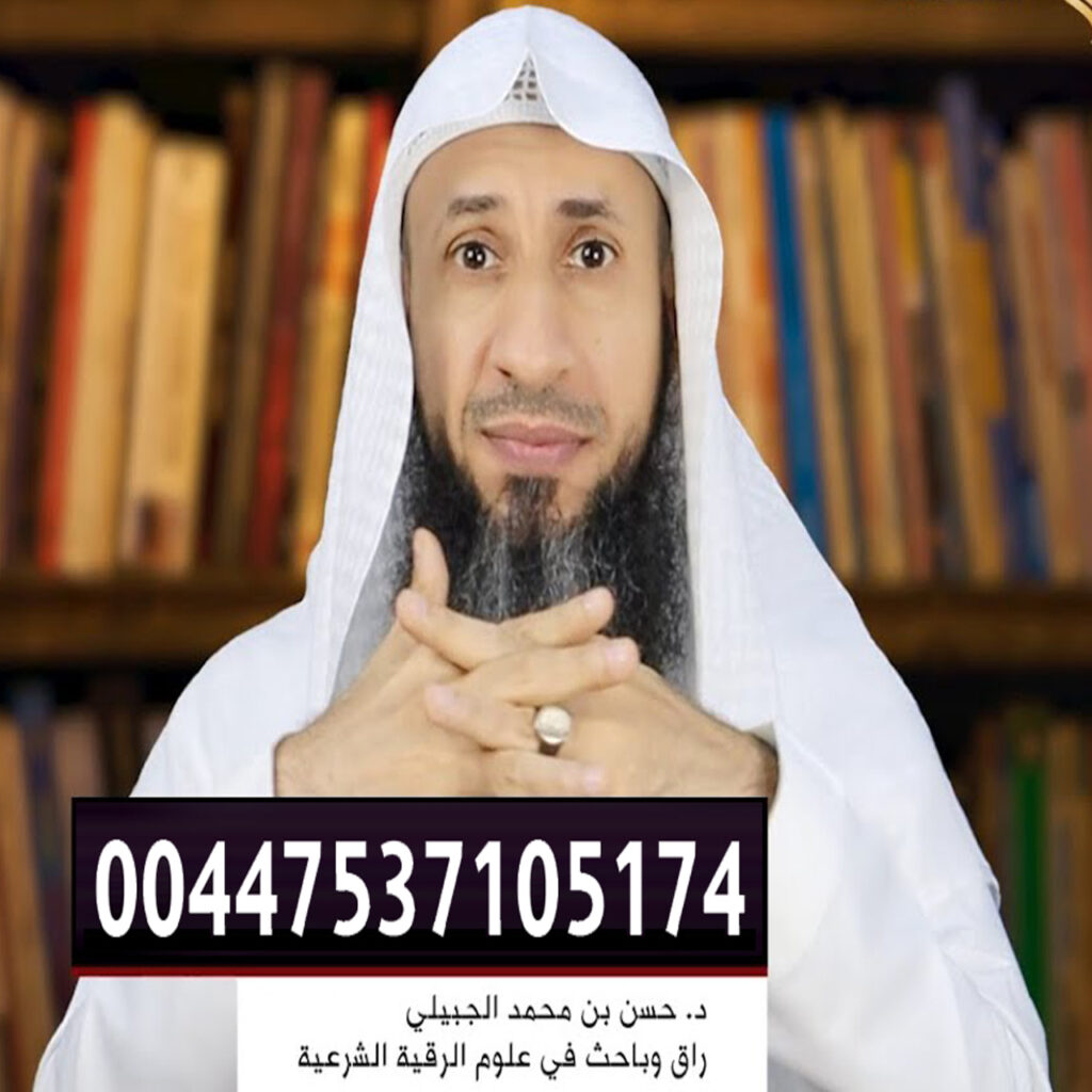الشيخ الروحاني حسن بن محمد الجبيلي - راقي شرعي مجاني لوجة الله شيخ روحاني صادق يعالج مجانا