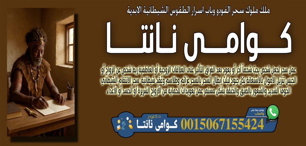 أبو عبدالله العجمان • تنزيل الأموال وتيسير أسباب الرزق لمن ضاقت بهم السبل. 00447367063820 - راقي شرعي مجاني لوجة الله كوامي نانتا استخدام رموز وأحجار مقدسة في العلاج 0015067155424