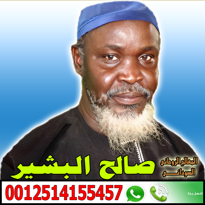 - راقي شرعي مجاني لوجة الله شيخ روحاني صادق والدفع بعد النتيجه