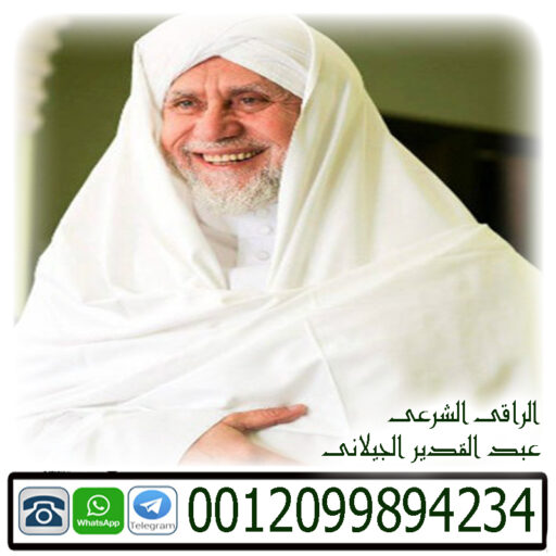 cropped-عبد-القدير-الجيلانيjpg - راقي شرعي مجاني لوجة الله شيخ روحاني يساعد مجانا