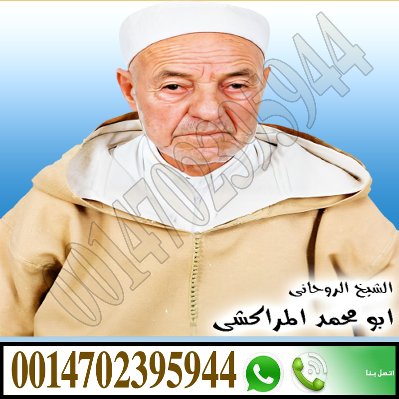 cropped إرجاع الأزواج بعد الانفصال أو الهجر رغماً عنه الفقية الروحاني أحمد الرحماني 00447367064575.jpg - راقي شرعي مجاني لوجة الله احسن شيخ يفك السحر في الامارات