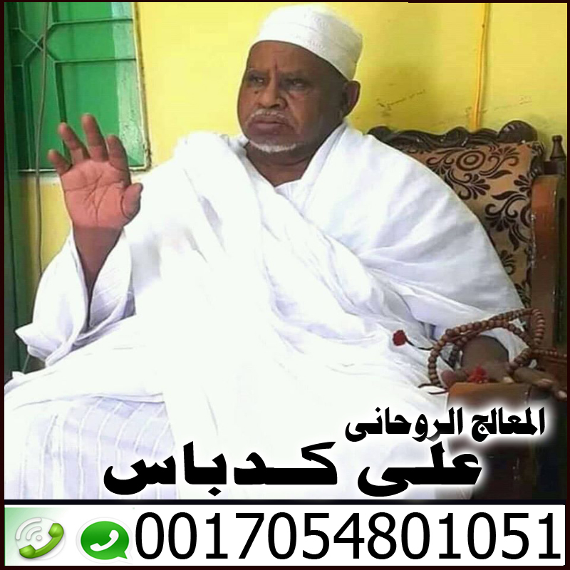 شيخ روحاني مضمون يعالج بدون مقابل