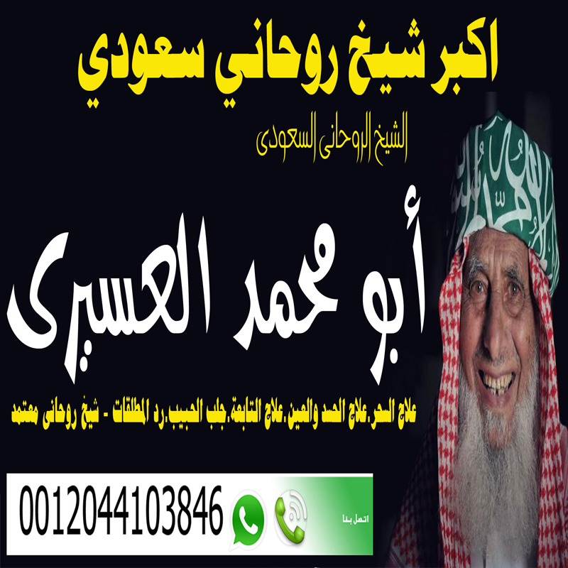 اكبر شيخ روحاني سعودي - راقي شرعي مجاني لوجة الله اكبر شيخ روحاني سعودي