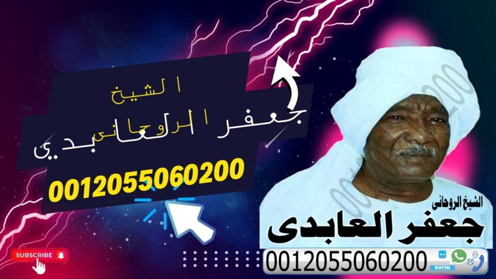 اكبر شيخ روحاني سوداني جعفر العابدي