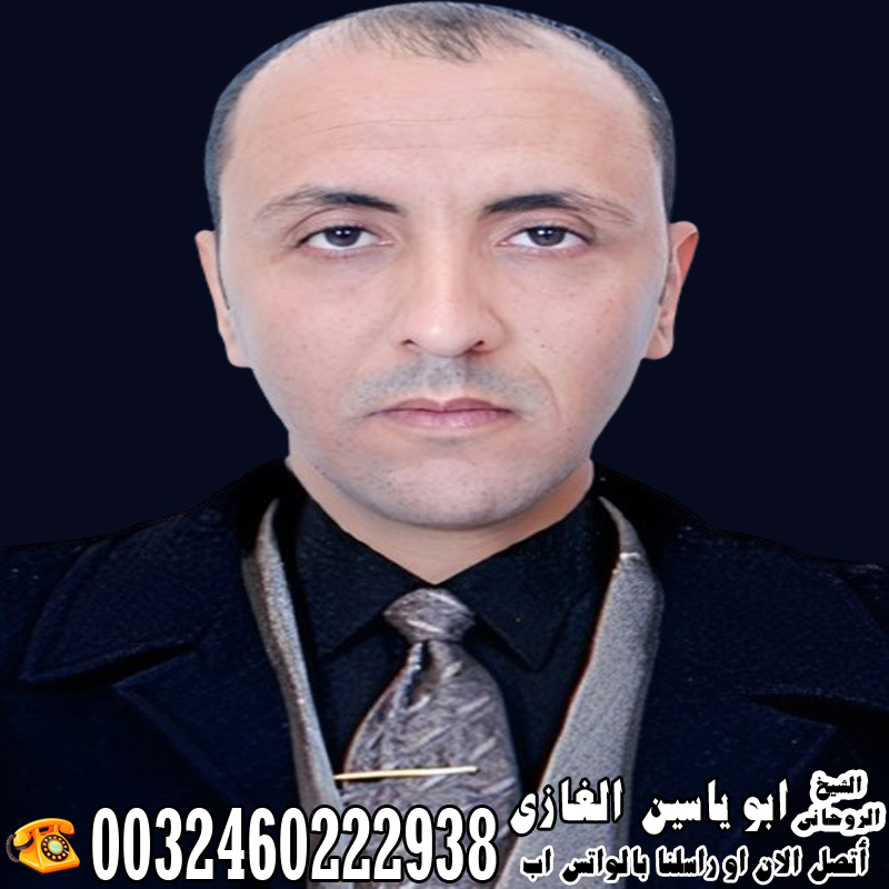 شيخ روحاني مجانا مصري