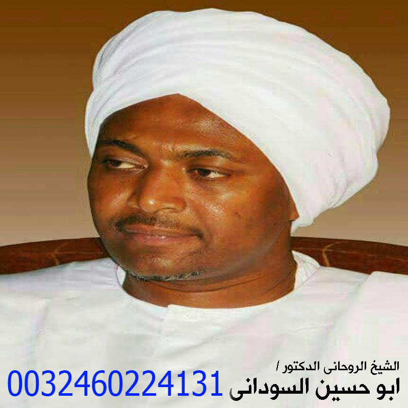 شيخ روحاني يعالج بدون مقابل