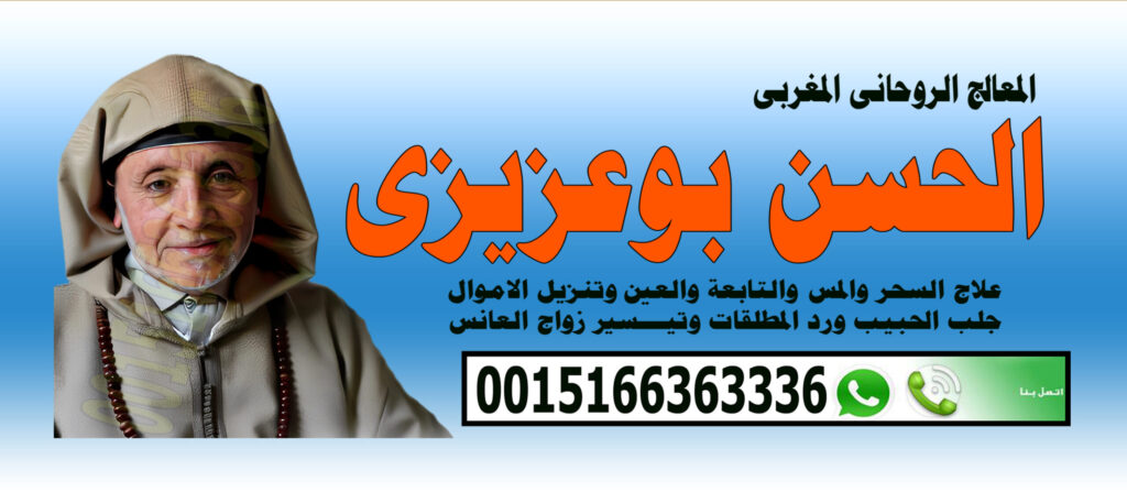 شيخ روحاني في الكويت